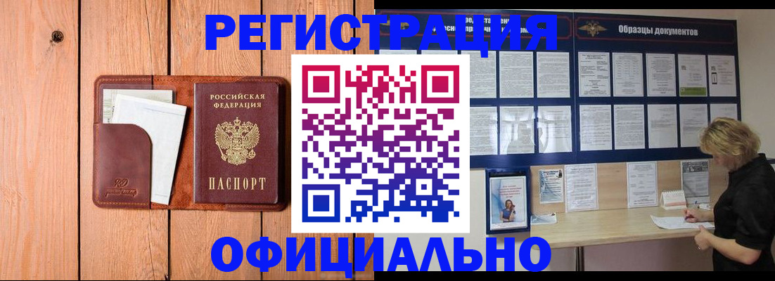 прописка от собственника в Московской области