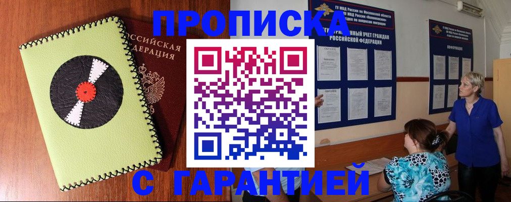 где прописаться в Московской области