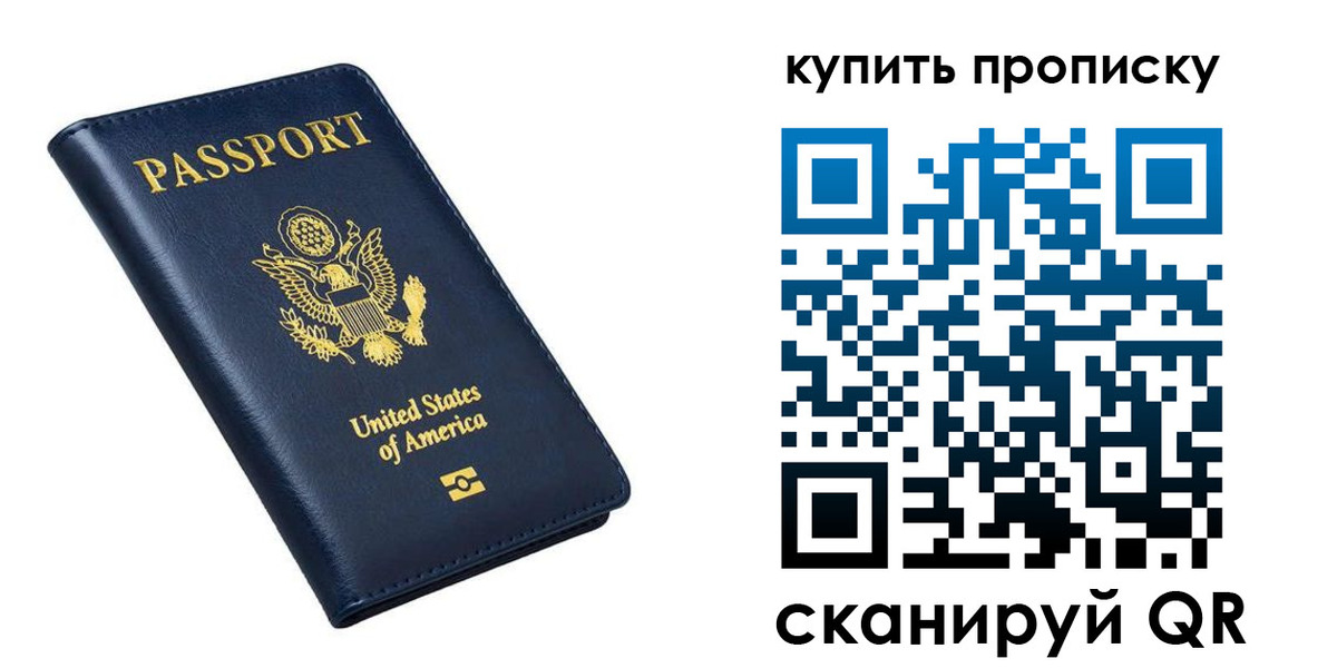 прописка для работы в Московской области