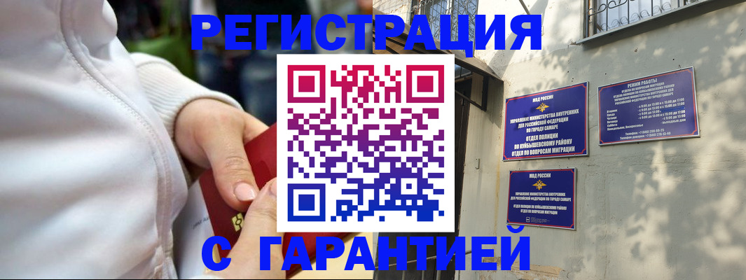 временная регистрация гарантия в Московской области