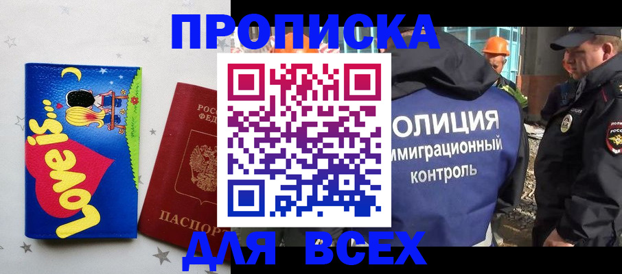 прописка 2025 в Московской области
