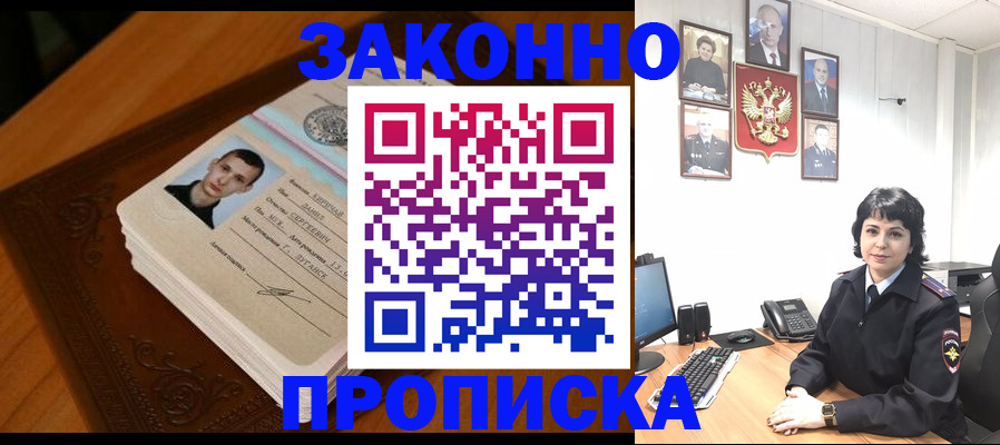 прописка от собственника в Московской области